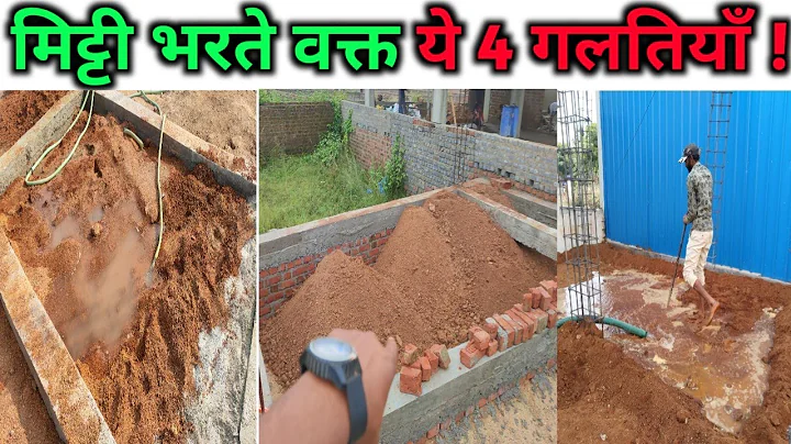 ये 4 काम मिट्टी भराई से पहले कर लें | Soil backfilling ! plinth filling ! mitti bharai kaise karte