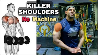 تمرين كتف كامل || افضل تمرين لتضخيم عضلة الكتف | 3D SHOULDERS  WORKOUT