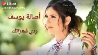 ردي شعراتك - اصالة يوسف