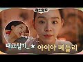 신혜선, 불붙은 태교 열정 ft. 태교일기=띵언모음집#철인왕후 | Mr. Queen EP.17