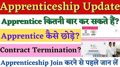 Apprenticeship की बड़ी अपडेट, Apprentice Contract Termination Process, Apprentice Termination