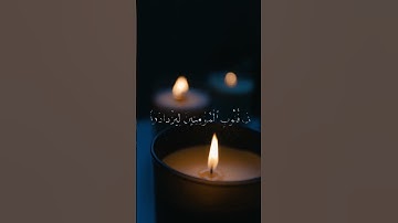 تلاوة هادئة 🖤🎧 تشرح الصدر للشيخ عبد الرحمن مسعد