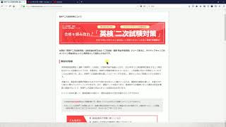 NativeCampで用意されている【英検・二次試験対策コース】の詳細