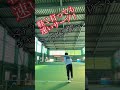 【サーブ】ベテランの方にお勧め！軽く打っても速いサーブ！＃Shorts