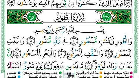 سورة الطور  / عمر القزابري  ( مكتوبة )