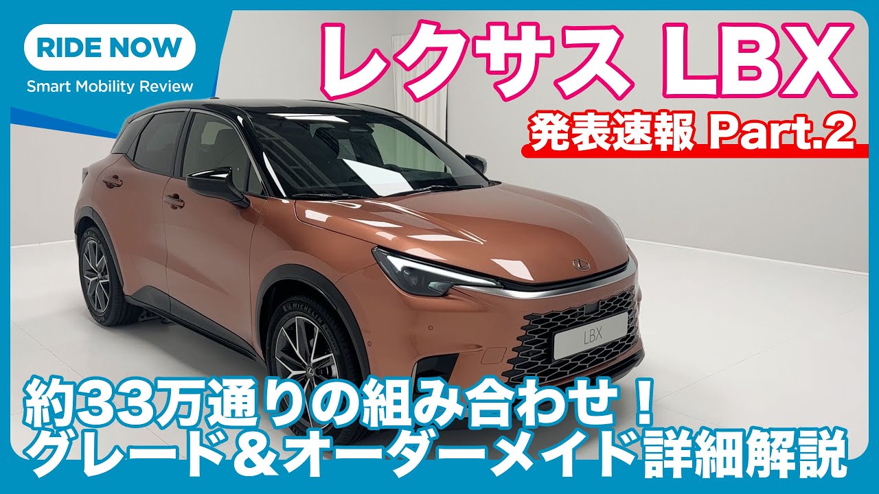 LBX 4体 LBX | LEXUS TOKYO（レクサス東京）