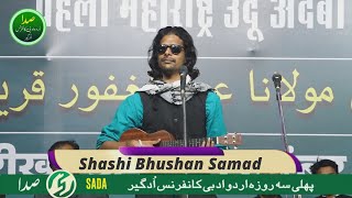 Shashi Bhushan Panday Samad || All India Mushaira Udgir || 3-Days Urdu Adabi Conference By SADA