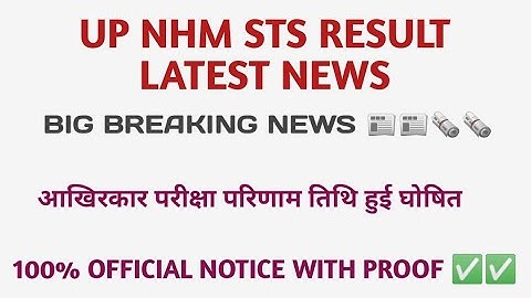 up nhm sts result 2022 | up sts result 2022 | up nhm result 2022 | up nhm result