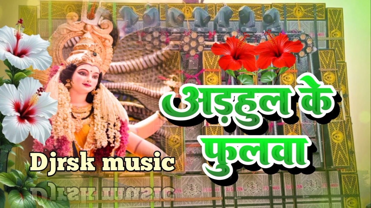 10000 wat pawerfull bass | murga dance | adhaul ke ful | durga puja compilation mix