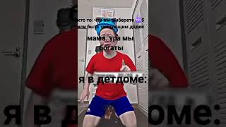 Кто То: Что Вы Выберете? #Shorts #Мемы #Memes #Смех #Tiktok