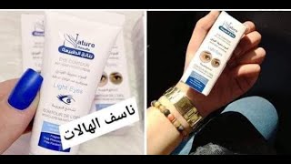 علاج الهالات السوداء ب٢٠ جنيه وبس ريفيو كامل عن كريم نتائج الطبيعه وراي فيه بما يرضي الله ️