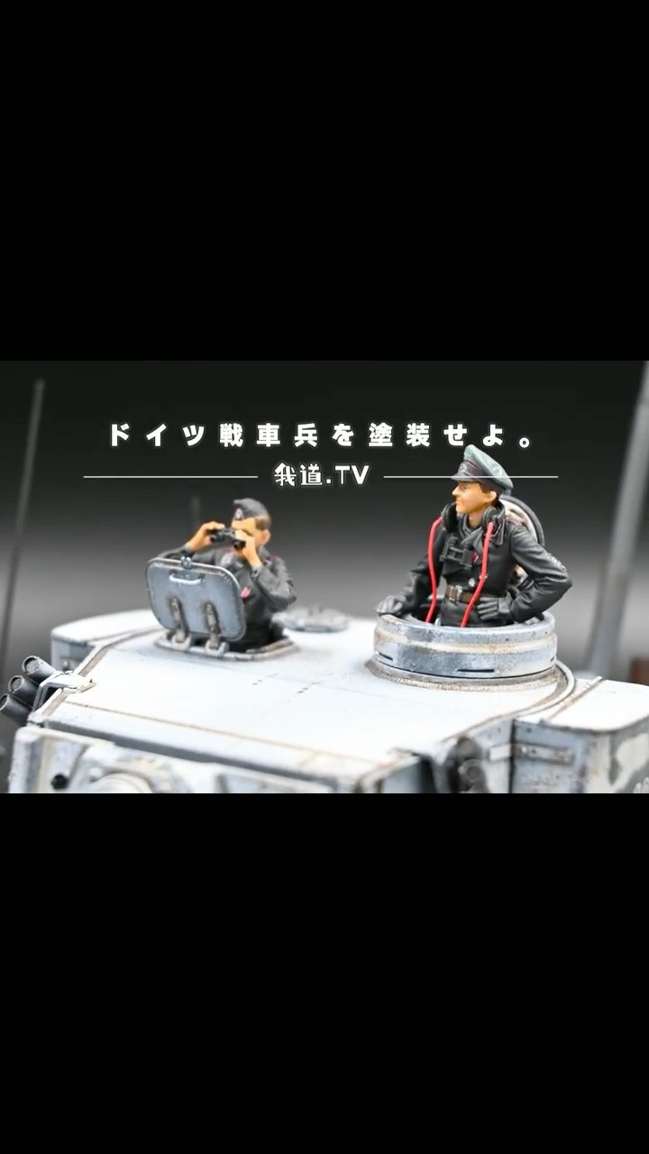 タミヤ 1/35 ミリタリーミニチュアシリーズ ドイツ戦車兵 プラモデル