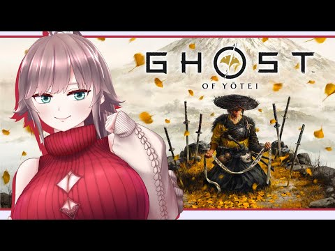 【Ghost of Yōtei #1】北の地のアヴェンジャー、アラサー of Yotei【初見実況/甘楽いざな】