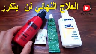 ما أسباب حريق البول عند النساء ؟ الحل ونصائح علاج حكة المهبل للبنات والمتزوجات