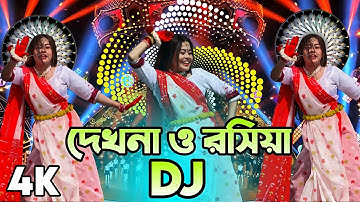 Dekhna O Rosiya 2025 Nonstop Dj Song Old Bangla Dj DJ Akter