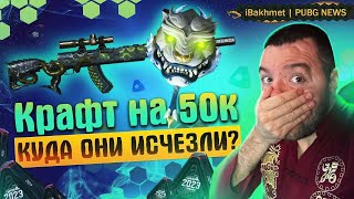 КРАФТ НА 50K G-COINS