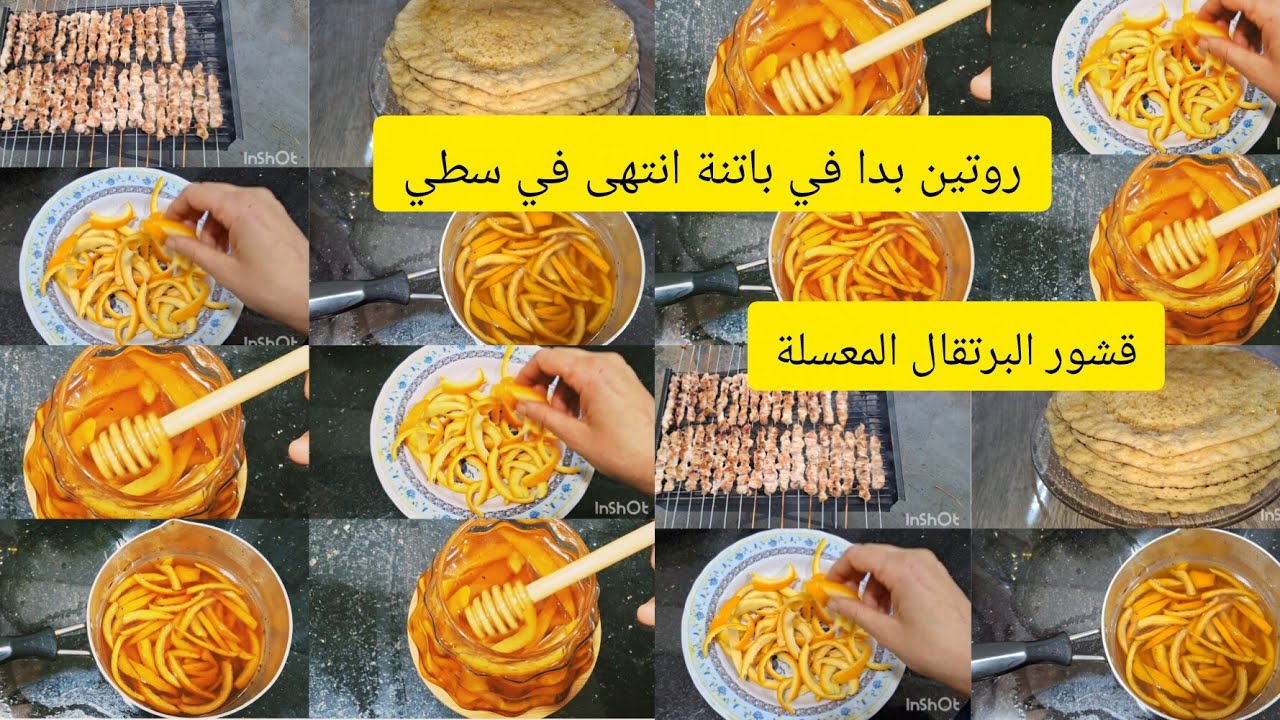 روتتين بدا في باتنة انتهى في سطيف, قشور البرتقال المعسلة