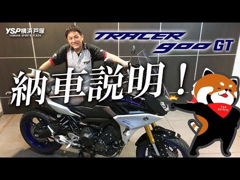 トレーサー900GT(RN51J) ワイズギア いざ鎌倉
