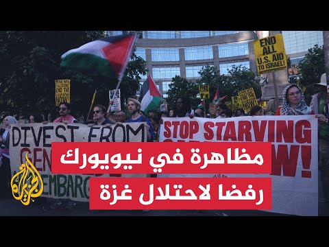 مظاهرة في نيويورك ضد الخطة الإسرائيلية لاحتلال غزة