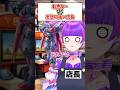 転売ヤーVS売りたくないスタッフ19 #vtuber #ガンプラ #ガンダム #東方不敗 #マスターガンダム #寸劇