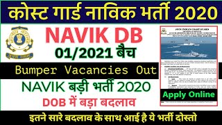 Indian Coast Guard Navik (DB) Bumper Bharti 01/2021 | Coast Guard Vacancy 10th pass with Big Changes