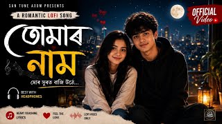 তমৰ নম New Assamese Romantic Lofi Song 2026 Official Music Video San Tune Axom