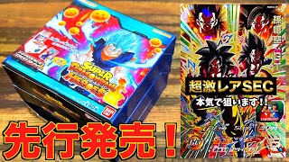 【入手困難】先行発売日に3BOX買えたので超激レアSEC本気で狙います！！！【SDBH】