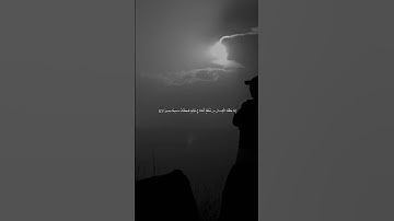 قران كريم بصوت جميل جدا حالات واتس اب #المصحف #اكسبلور #الرحمن