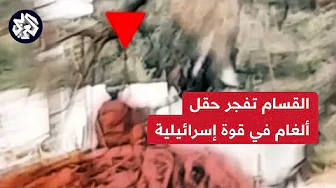 مشاهد لاستهداف قوة إسرائيلية خاصة من 10جنود تحصنت بمنزل بجحر الديك وسط القطاع