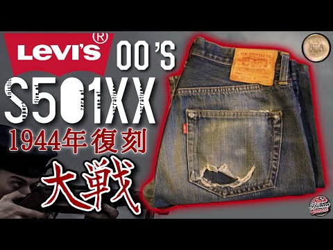 Levi's S501XX バレンシア 大戦モデル 1944 楽天市場】VINTAGE LEVI'S リーバイス S501XX 1944年モデル 大戦