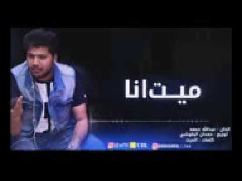 ميت انا النسخه الاصلية عبدالله جمعه 2016 144P 