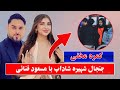 Shaira Shadab Hidden Camera on Masoud Fanaye / مسعود فنایی شکار کمره مخفی شهیره شاداب شد 🤪🤪🤪