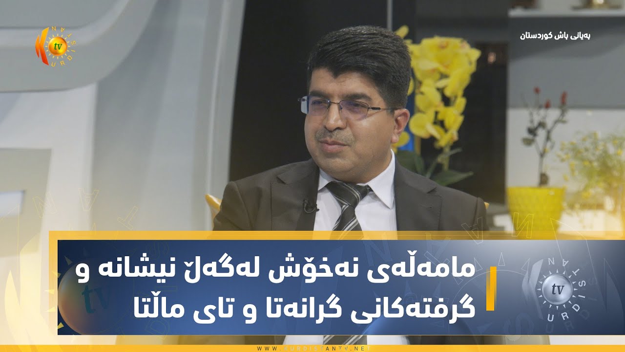 مامەڵەی نەخۆش لەگەڵ نیشانە و گرفتەكانی گرانەتا و تای ماڵتا