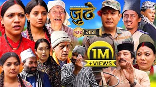 Nepali Serial Juthe (जुठे) Episode 139 || Jan 17 - 2024 By Raju Poudel, Marichman Shrestha