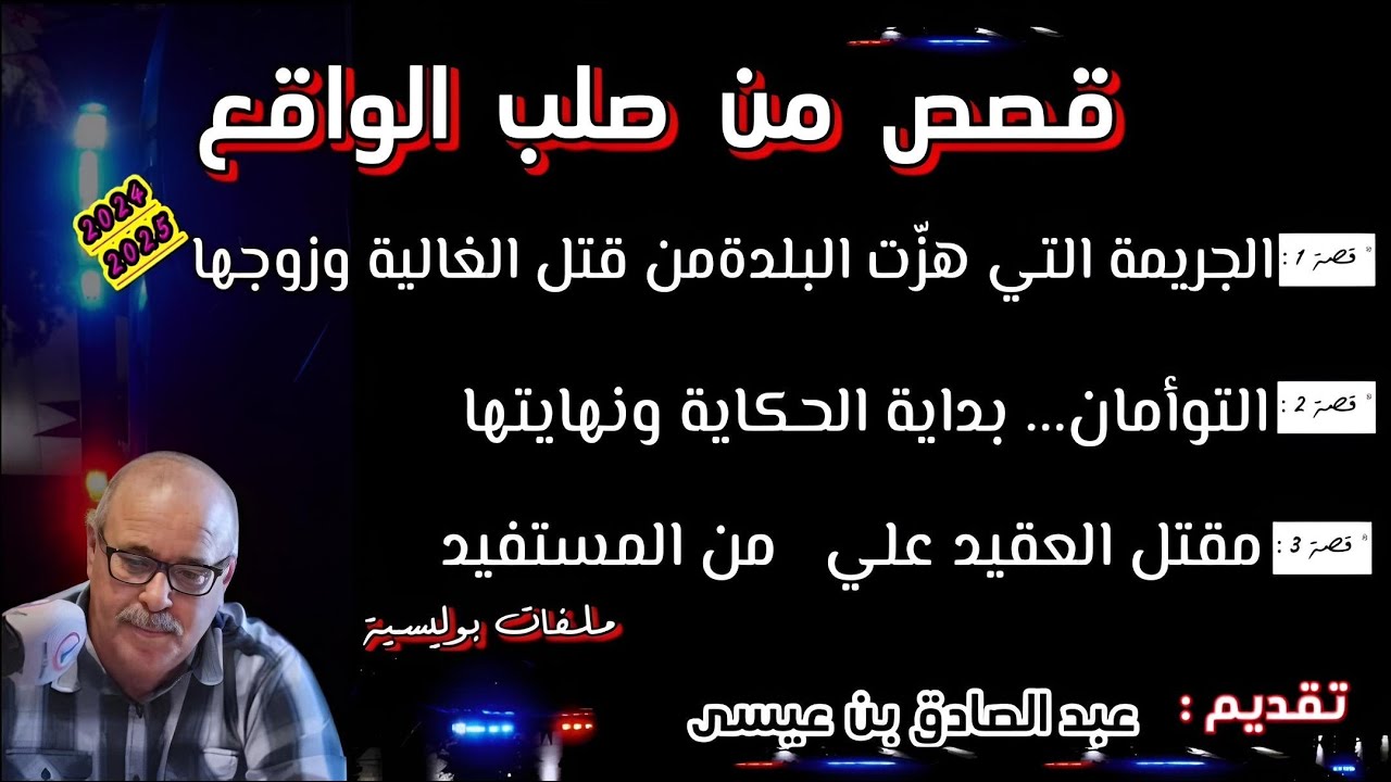 Mohamachon / Hariboun عبد الصادق بنعيسى مهمشون / هاربون🔥 قصة واقعية مشوقة 🔥