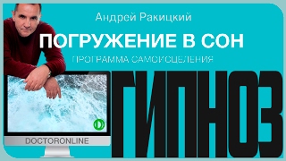 Погружение в сон. Программа самоисцеления во сне. Погружение в сон. Программа самоисцеления во сне.