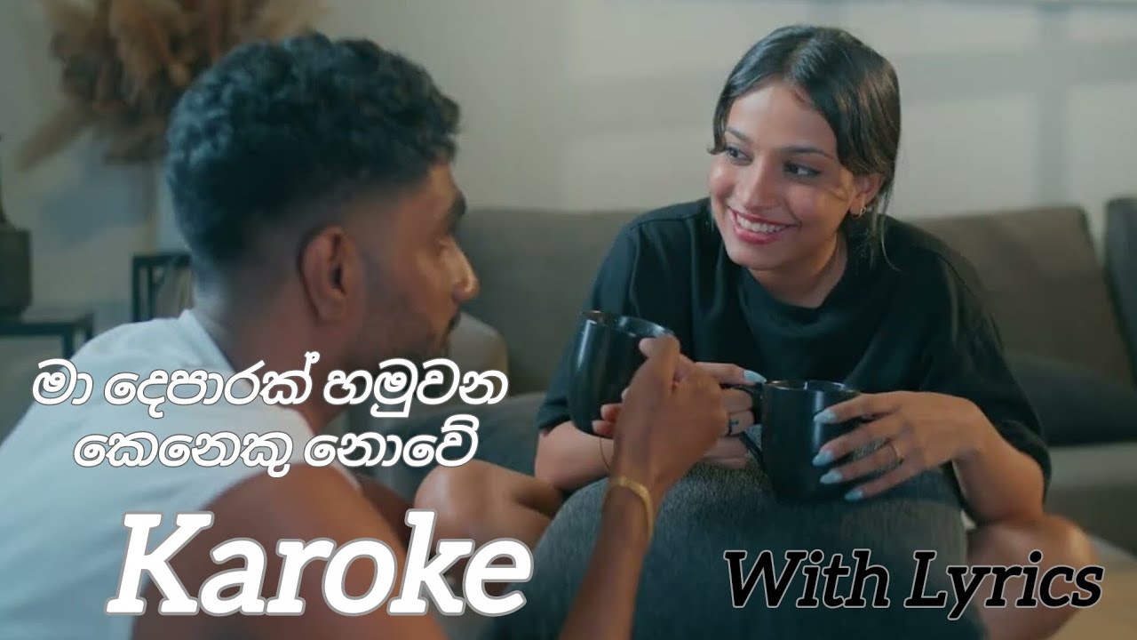 නොඑන සොඳුරිය (Karoke) #mihiran #සිංහලකැරොකේ- #SinhalaKaraoke- #සිංහලසින්දු- #SriLankanMusic