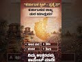 Kannada Quiz | ಕನ್ನಡ ಕ್ವಿಜ್ ಪ್ರಶ್ನೆಗಳು | ಕರ್ನಾಟಕದ ರಾಜ್ಯ ಮರ ಯಾವುದು?