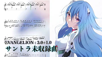 シンエヴァ Em10a Alterne ピアノ