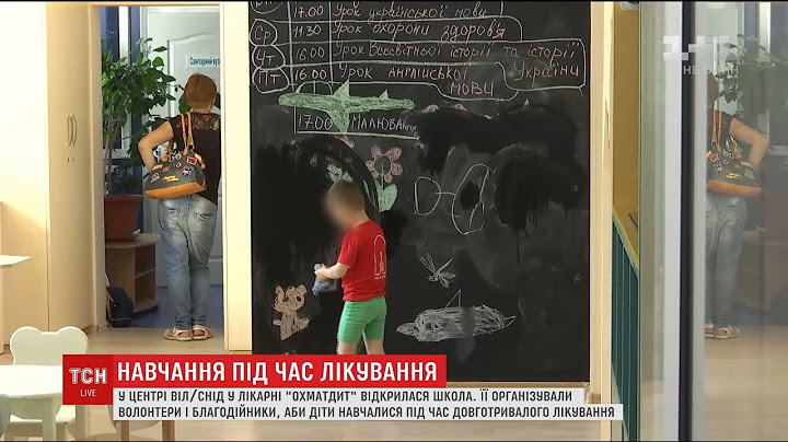 У відділенні Охматдиту для ВІЛ-інфікованих дітей відкрили школу