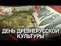 Древнерусская культура в Подмосковье: славяне и какой-то фольклор