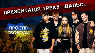 Бенд 7TEEN’S - на D1. Реліз нової пісні, пригоди під час зйомки кліпу та майбутні концерти.