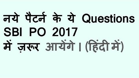 नये पैटर्न के ये Questions SBI PO 2017 में ज़रूर आयेंगे । (हिंदी में)