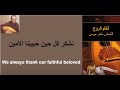 نشكر كل حين أ مسية ترانيم مع الشماس ماهر موسى نشكر كل حين أ مسية ترانيم مع الشماس ماهر موسى