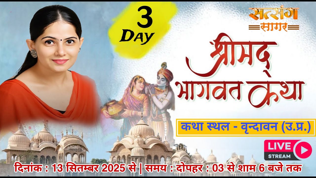 LIVE : Day 3 || नानी बाई का मायरा || Jaya kishori Ji || Vrindavan || Jaya Kishori live in Vrindavan