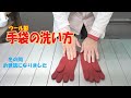 手袋の洗い方　気になる汚れを落として次の冬も気持ちよく使う