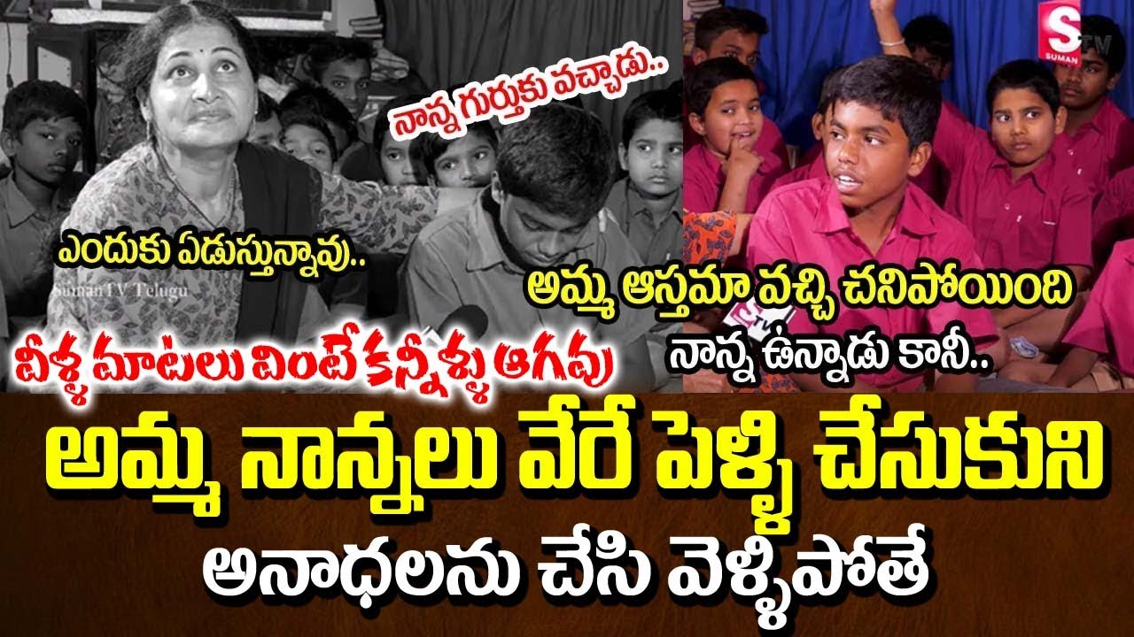 Inspirational Story : Heart Touching Emotional Story Of Orphanage Children About Mother And Father