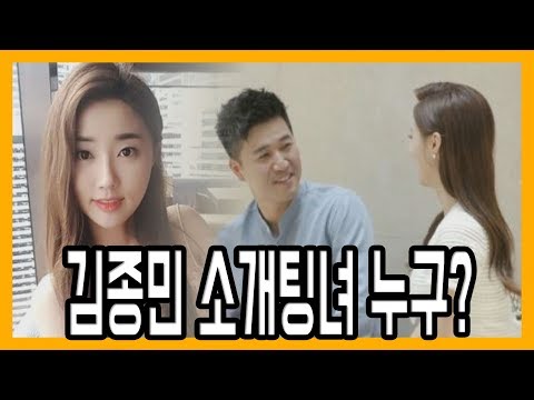 연애의 맛 김종민 소개팅녀 황미나 기상캐스터의 미모