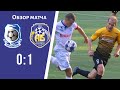 Обзор. «Черноморец» — «Агробизнес» (Волочиск) — 0:1 (0:0)