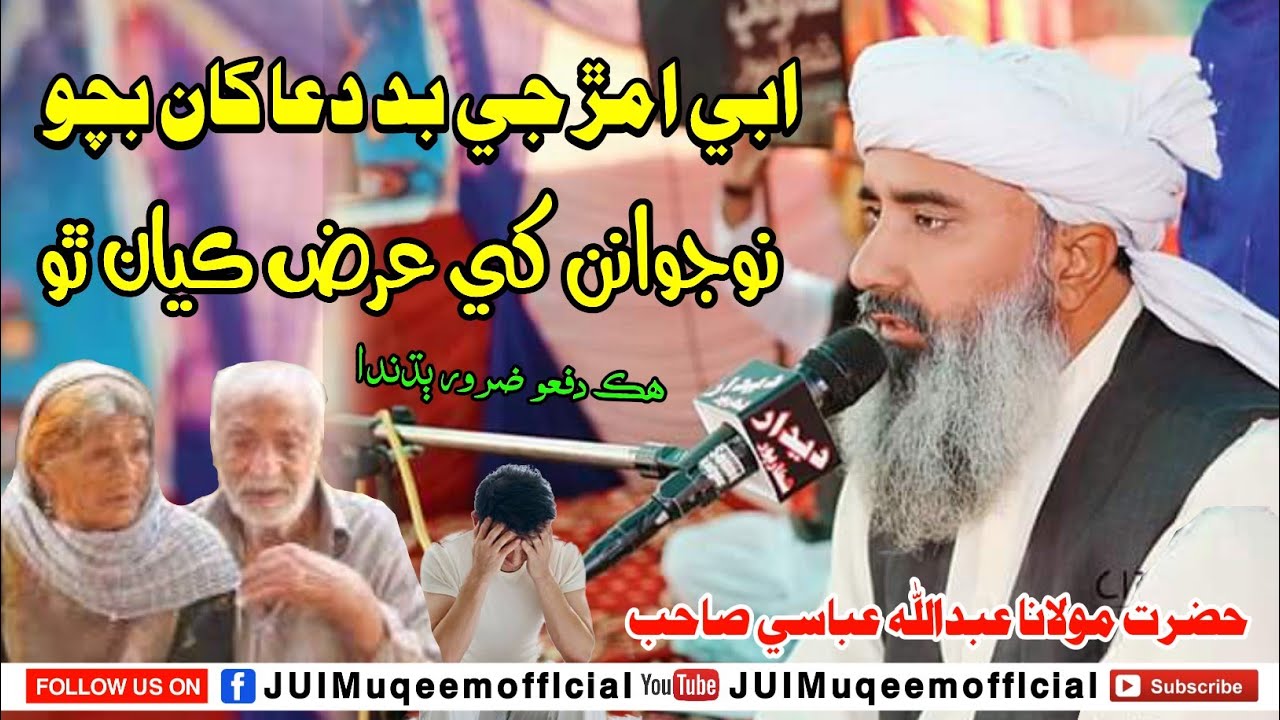 Aby Ammar ji Bad Dua Kha Bacho (2023) Molana Abdullah Abbasi Sahab